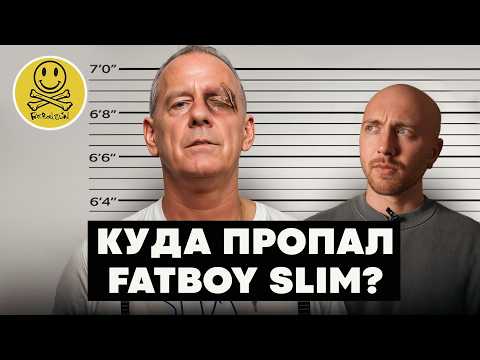 FATBOY SLIM — мировые хиты 90-х и 2000-х