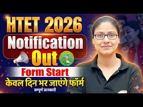 HTET 2026 Notification Out | Eligibility, Syllabus, HTET Form Start, HTET 2025 Update By Gargi Mam