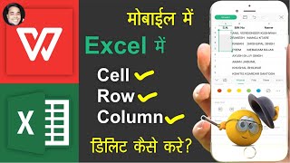 Delete Row | Delete Column | Delete Cell In Excel In Mobile [ Excel Mobile Tutorial ]