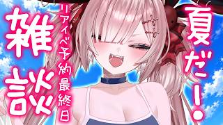 【雑談】初見歓迎！楽しくてアットホームな押し売り雑談です。イベント参加しな！みんな！【Vtuber / #月祝詞 】