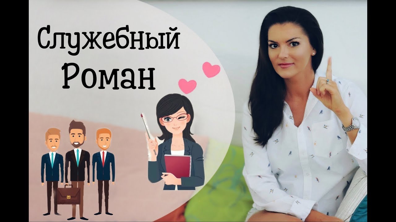 Смотреть любовные отношения с директором сейчас любовные отношения с директором