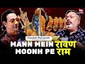 Recognize The Ram Inside Ram Vs Ravan Devdutt Patnaik Devduttmyth LiveBhagwan