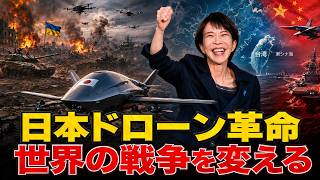 【大転換】日本ドローン革命が戦争の常識を変えた…ウクライナ戦争から台湾海峡まで広がる衝撃