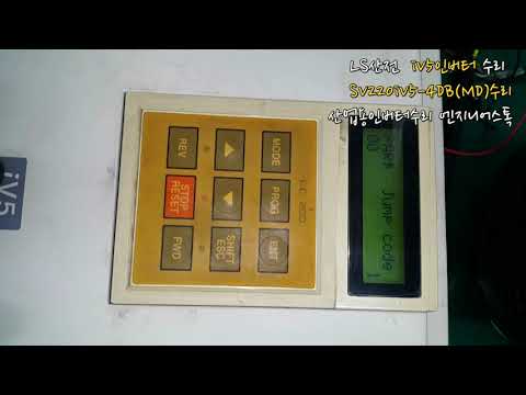 LS산전 ﻿iV5인버터 ﻿SV220iV5-4DB(MD) LS산전 인버터 전원 테스트 영상!