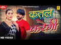 कतल करेगी | Katal Karegi | Sapna Choudhary | Mohit Sharma | New Haryanvi Song | Chatak Haryanvi