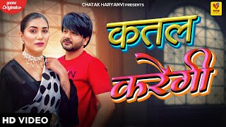 कतल करेगी  Katal Karegi  Sapna Cho