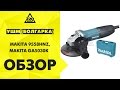 Makita GA5030 - видео