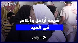 في أجواء مليئة بالتكافل والتضامن الاجتماعي.. جمعية تدخل فرحة العيد على الأرامل والأيتام بأكادير thumbnail