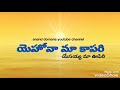 Yehova Ma Kapari Old Spirtual Songs Anand Domana