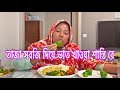বিশ্বাস করবেন না তাজা কুমড়া শাক দিয়�