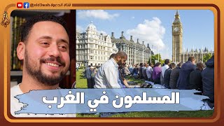مشاكل أبناء المسلمين في الغرب | لقاء مع إبراهيم أنور image