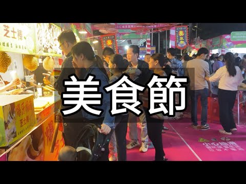 深圳龍崗美食節，城市中的煙火氣