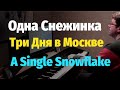 Одна снежинка... (A Single Snowflake) из кинофильма "Три дня в Москве ...