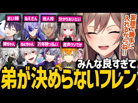 【妄想家系図】誰にお姉ちゃんと呼ばれたいか考え妄想が止まらないフレン【切り抜き/フレン・E・ルスタリオ/剣持刀也/葛葉/叢雲カゲツ/星導ショウ/不破湊/魔界ノりりむ/イブラヒム/宇佐美リト】