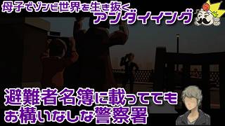 #36 36日目、避難者名簿に載っててもお構いなしな警察署『アンダイイング(UNDYING)』セザキングのゲーム実況