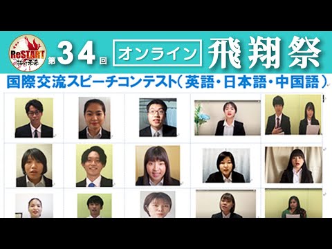 国際交流スピーチコンテスト