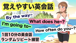 【覚えやすい英会話】日常会話で使える英語31フレーズ【ランダムリピート練習1回10分の英会話 第98弾】