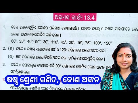 Exercise 13.4, class 6 math, odia medium