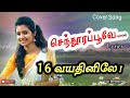 Senthoorapoove 16 Vayathinile 1977 Ilayaraja S Janaki Kamal Rajini Sridevi Vijimelodys