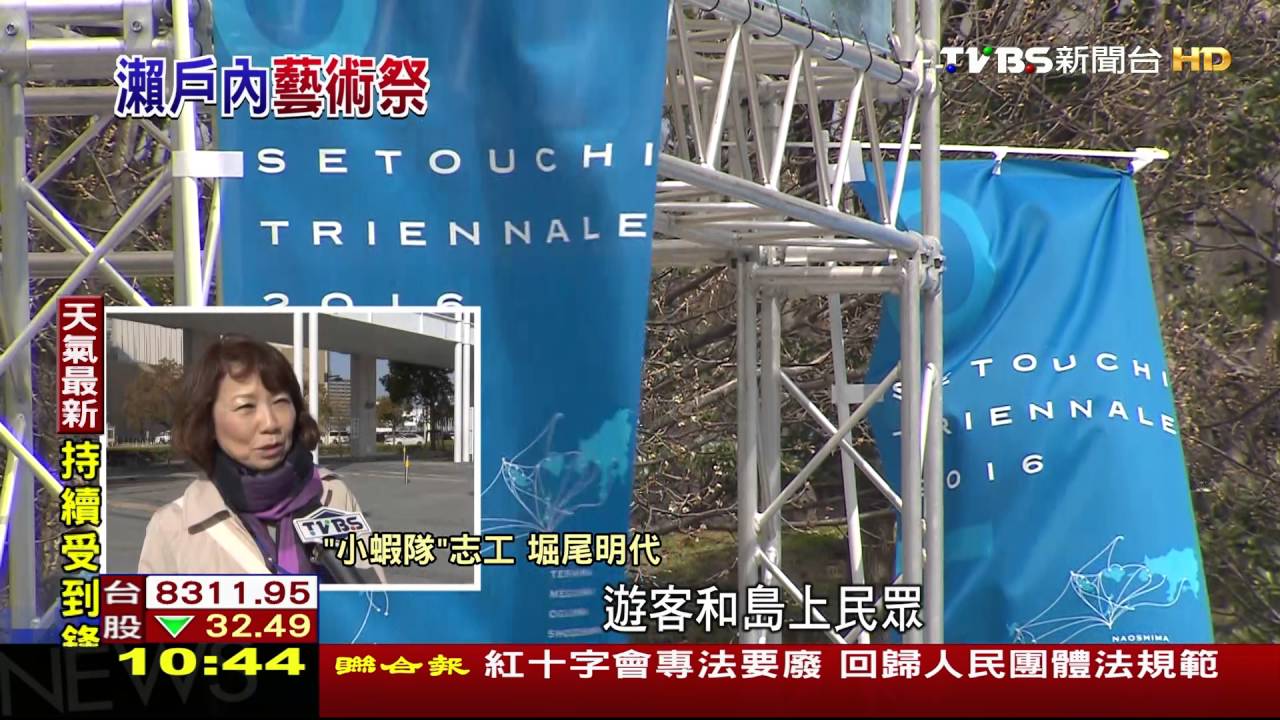 藝術翻轉地方經濟 日本香川「瀨戶內藝術祭」