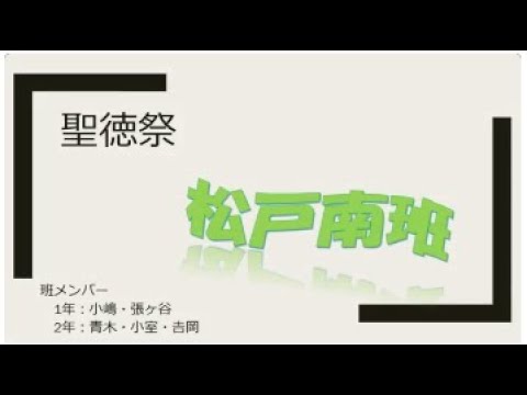 ひだまり班　松戸南班