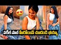 Vakeel Saab Heroine Ananya Latest Super Cute And HOT Video Ananya New Smile Entertainment