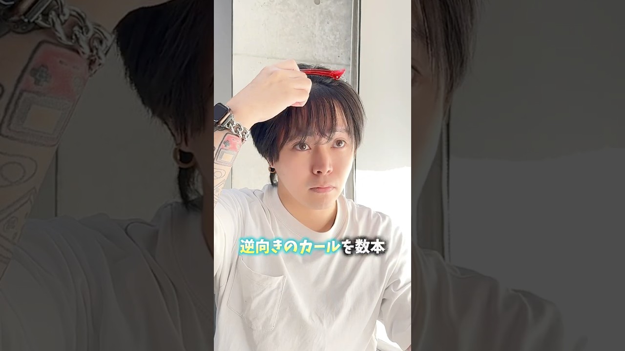 【裏技】無造作セットの裏技を美容師が教えます！#裏技#無造作#もるさん#bondtokyo#美容室