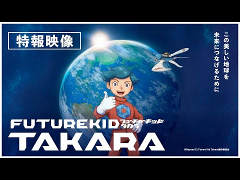 Future Kid Takara Video2