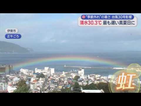 YouTube Video 季節外れの“夏”　清水30.3℃…観測史上最も遅い真夏日　かき氷店が繁盛「10月に食べるとは…」　台風30号は週明け本州接近か　静岡