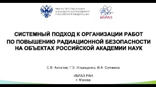 Реферат: Системный подход к нормативному регулированию безопасности при обращении с ра-диоактивными отходами Реферат: Системный подход к нормативному регулированию безопасности при обращении с ра-диоактивными отходами