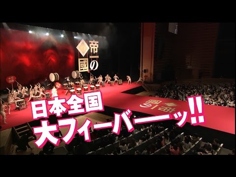 「帝一の國」TVCM2