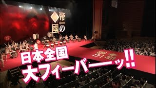 「帝一の國」TVCM2