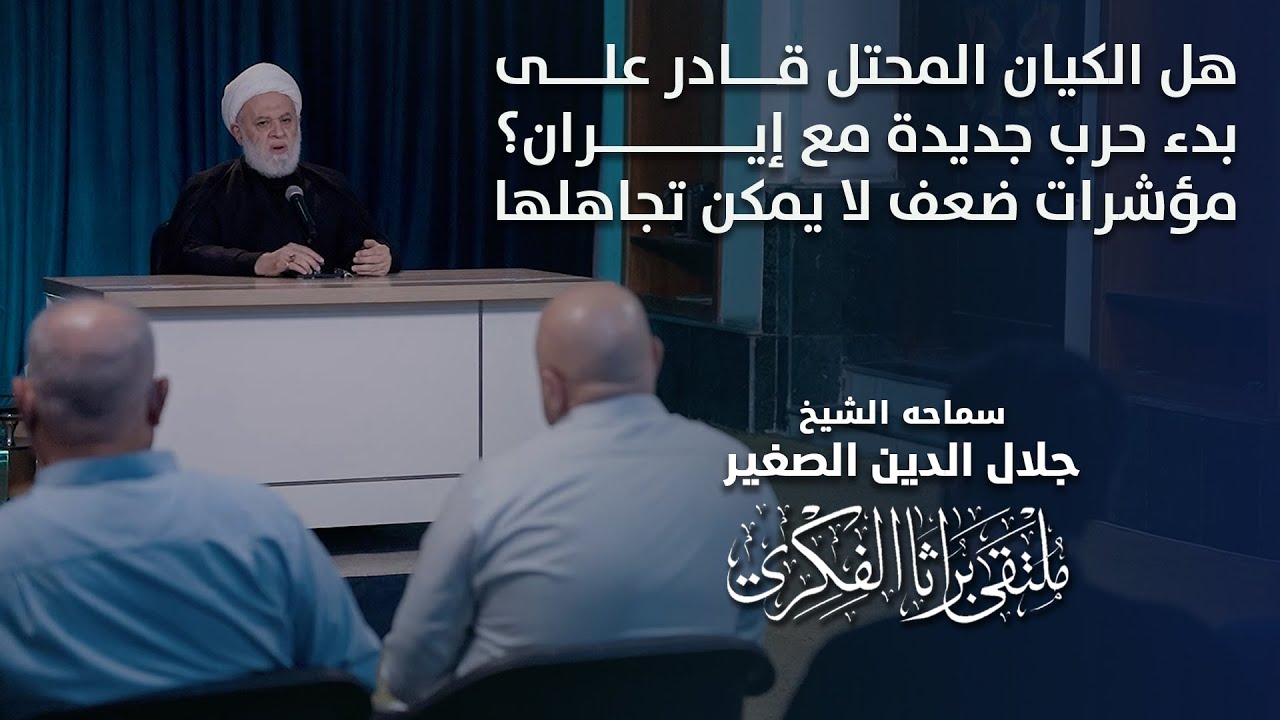 هل الكيان المحتل قادر على بدء حرب جديدة مع إيران؟ مؤشرات ضعف لا يمكن تجاهلها
