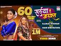 Saiya Se Jarurat Kalpana Patowary Mahi Shrivastava सईया से जरूरत Bhojpuri Song