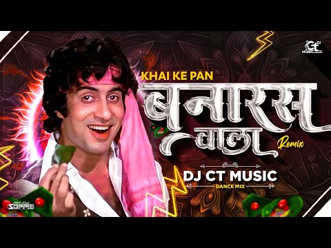 Khaike Paan Banaras Wala | Dj CT Music - Style | Desi Tadka Dance RMX |