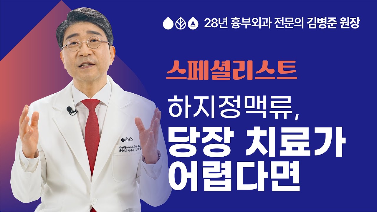 하지정맥류 당장치료가 어렵다면