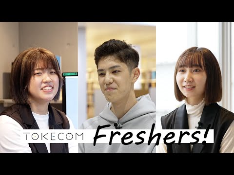 TOKECOM Freshers! 1年生に聞いてみようー東京経済大学コミュニケーション学部