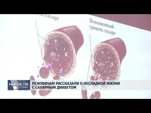 01.03.2018 # Псковичам рассказали о несладкой жизни с сахарным диабетом