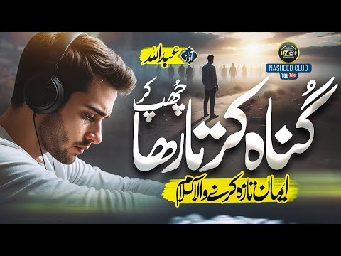 Amazing Kalam | Mera Rab Mujhse Puchega | Abdullah | Nasheed Club | New Naat Sharif 2026