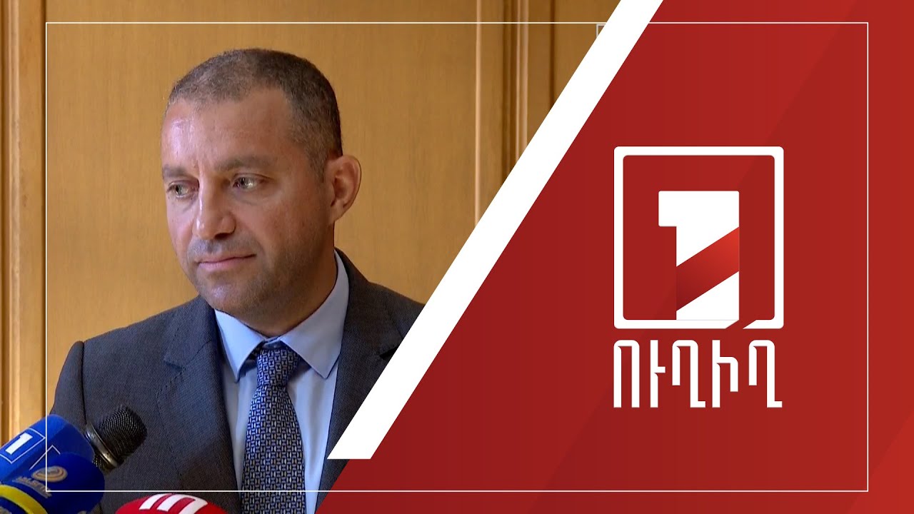 ԱԺ ճեպազրույցներ | ՈՒՂԻՂ