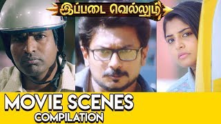 Ippadai Vellum Movie Scenes Compilation   Tamil Ne