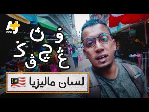 AJ+ Arabic Vlog EP 2