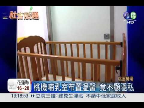 男闖桃機哺乳室 少婦怒"被看光"