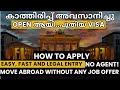 NEW VISA UPDATE! OPEN ആയി..പുതിയ VISA!EASY, FAST HOW TO APPLY WITHOUT JOB OFFER AGENT!