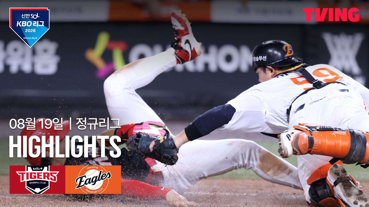 [KBO] KIA vs 한화 김도영 37호포·9회 4득점 | 2026-08-19