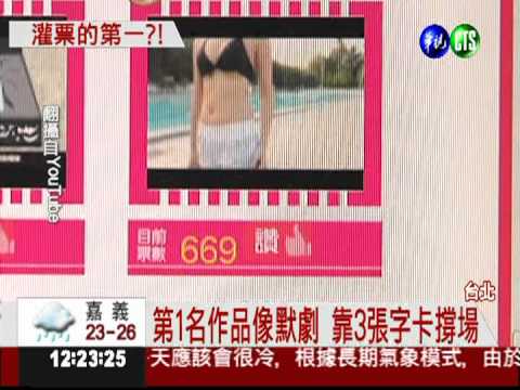 器捐短片徵選 網友批票選瑕疵