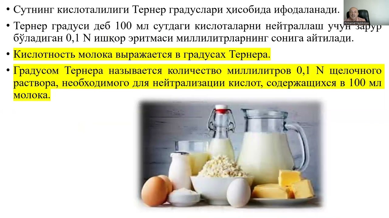 Санитарно-гигиеническая экспертиза молока и молочных продуктов