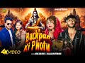 Rajsthanisong भोले बाबा देख मेरे बचपन की फोटू Anil