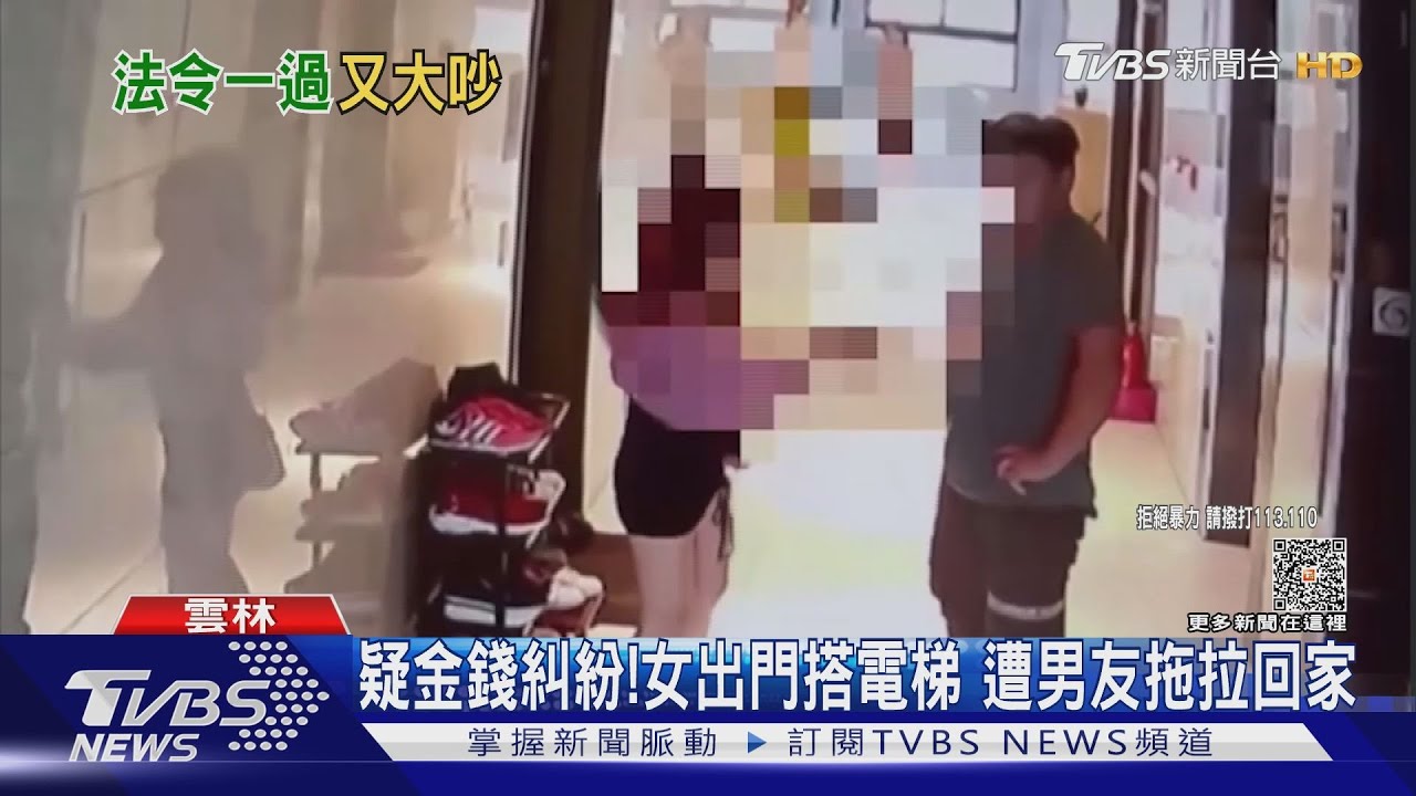 疑金錢糾紛!女出門搭電梯 遭男友拖拉回家