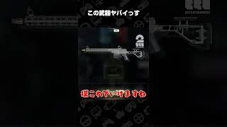 この武器ヤバイっす【CoD:MW4 Beta】 #shorts